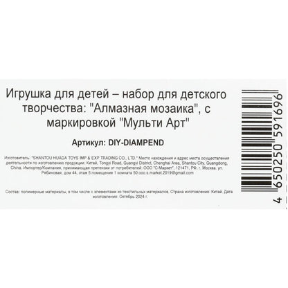 Алмазная мозаика-подвеска милые животные МУЛЬТИ АРТ в кор.50шт