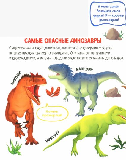 ПОСТР. ВЫРУБКА. ДИНОЗАВРЫ 208х209
