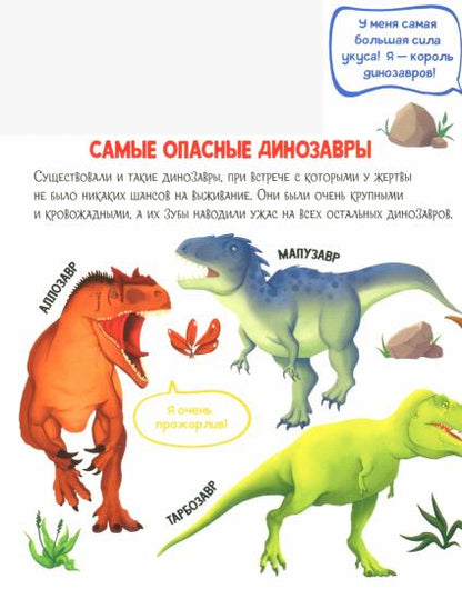 ПОСТР. ВЫРУБКА. ДИНОЗАВРЫ 208х209