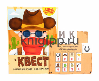 КВЕСТ. ДИКИЙ ЗАПАД