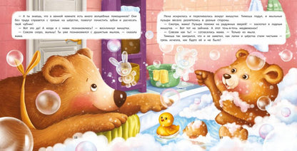 Веселое купание с малюткой мишуткой