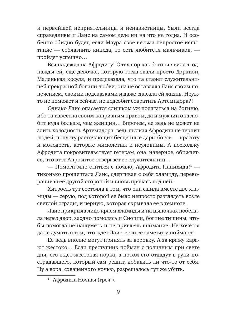 Школа гетер. Кн. 2