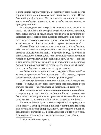 Школа гетер. Кн. 2