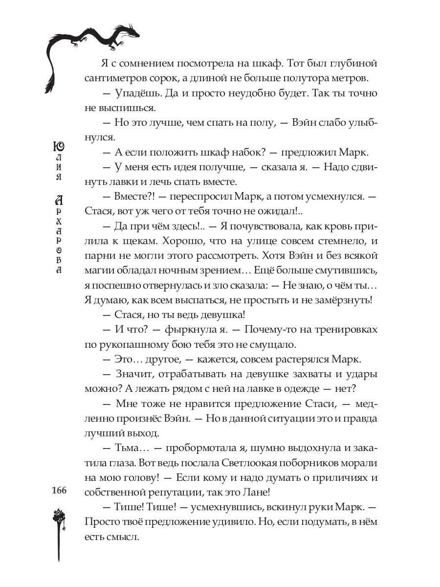 Школа на краю света. Драконий дар