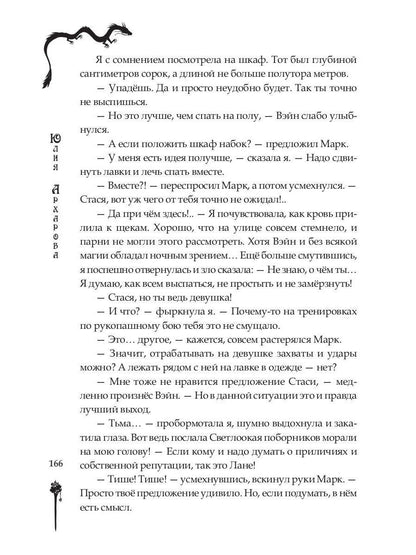 Школа на краю света. Драконий дар