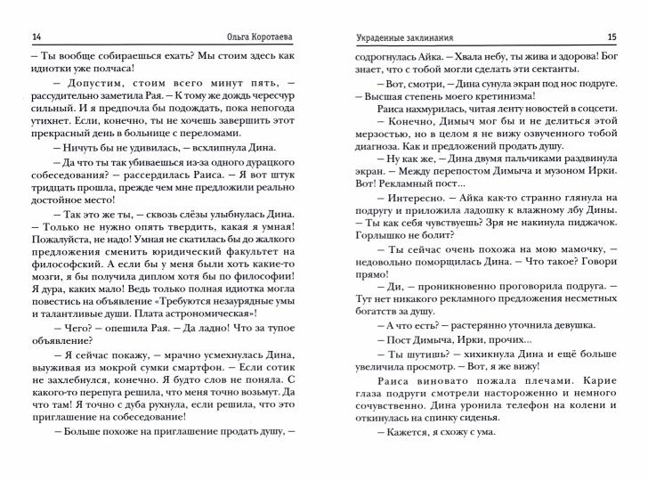 Украденные заклинания