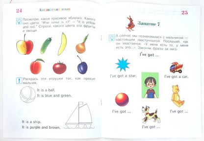 Английский язык: для детей 4-5 лет. Ч. 2.