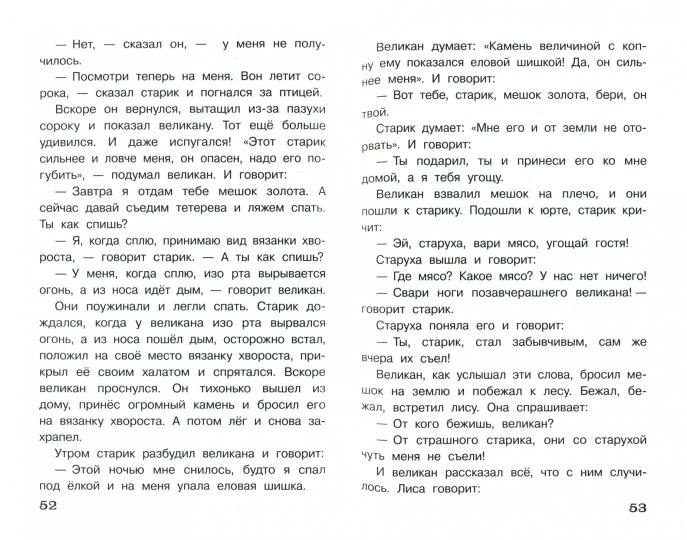 Сказки народов мира. Начальная школа 1-4кл