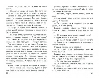 Сказки народов мира. Начальная школа 1-4кл