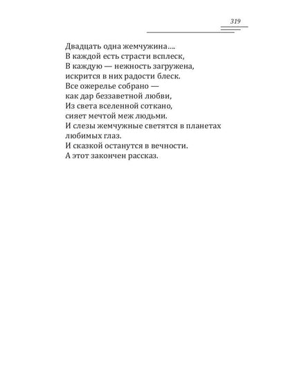 Жемчужный лотос любви