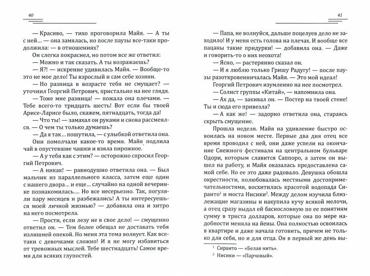 Дар оборотня