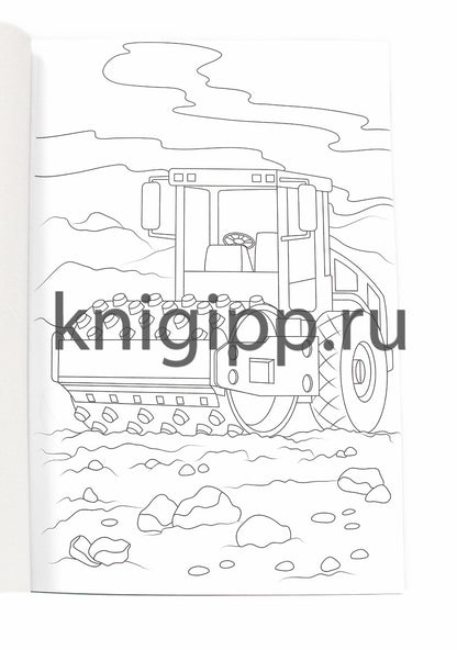 МАКСИ-РАСКРАСКА. БОЛЬШИЕ МАШИНЫ