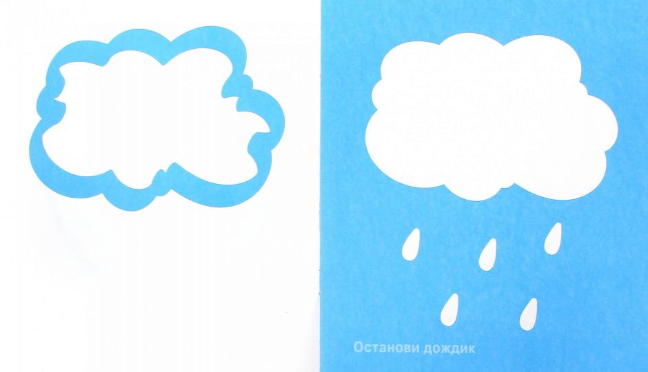 Одной краской. Раскрась голубым (для детей от 1 года)