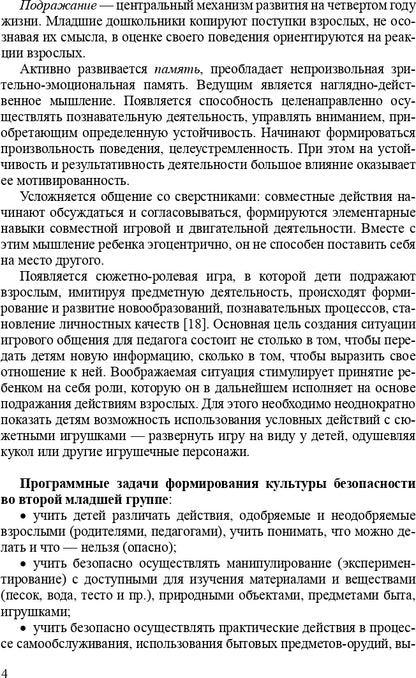 Формирование культуры безопасности. Планирование образовательной деятельности во второй младшей группе детского сада: методическое пособие. ФГОС.