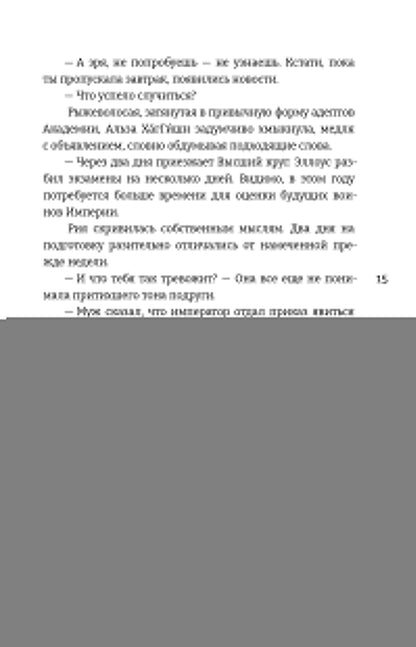 Алиша Чен. Обуздать огненного демона