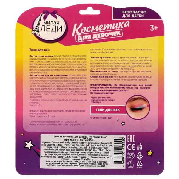 Косметика ДЛЯ ДЕВОЧЕК тени для век, 9 цветов МИЛАЯ ЛЕДИ в кор.30*12шт