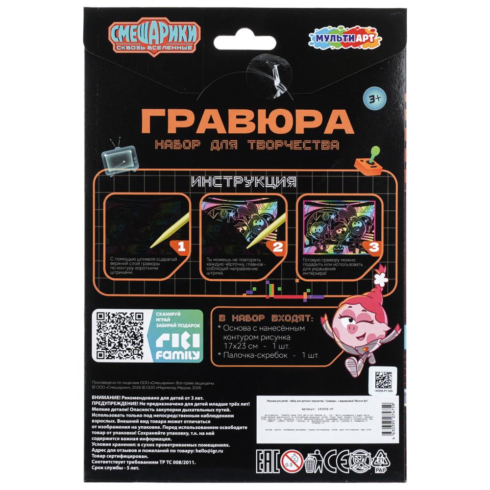 Гравюра Смешарики , цветная, д3 MultiArt