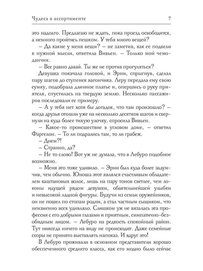 Чудеса в ассортименте