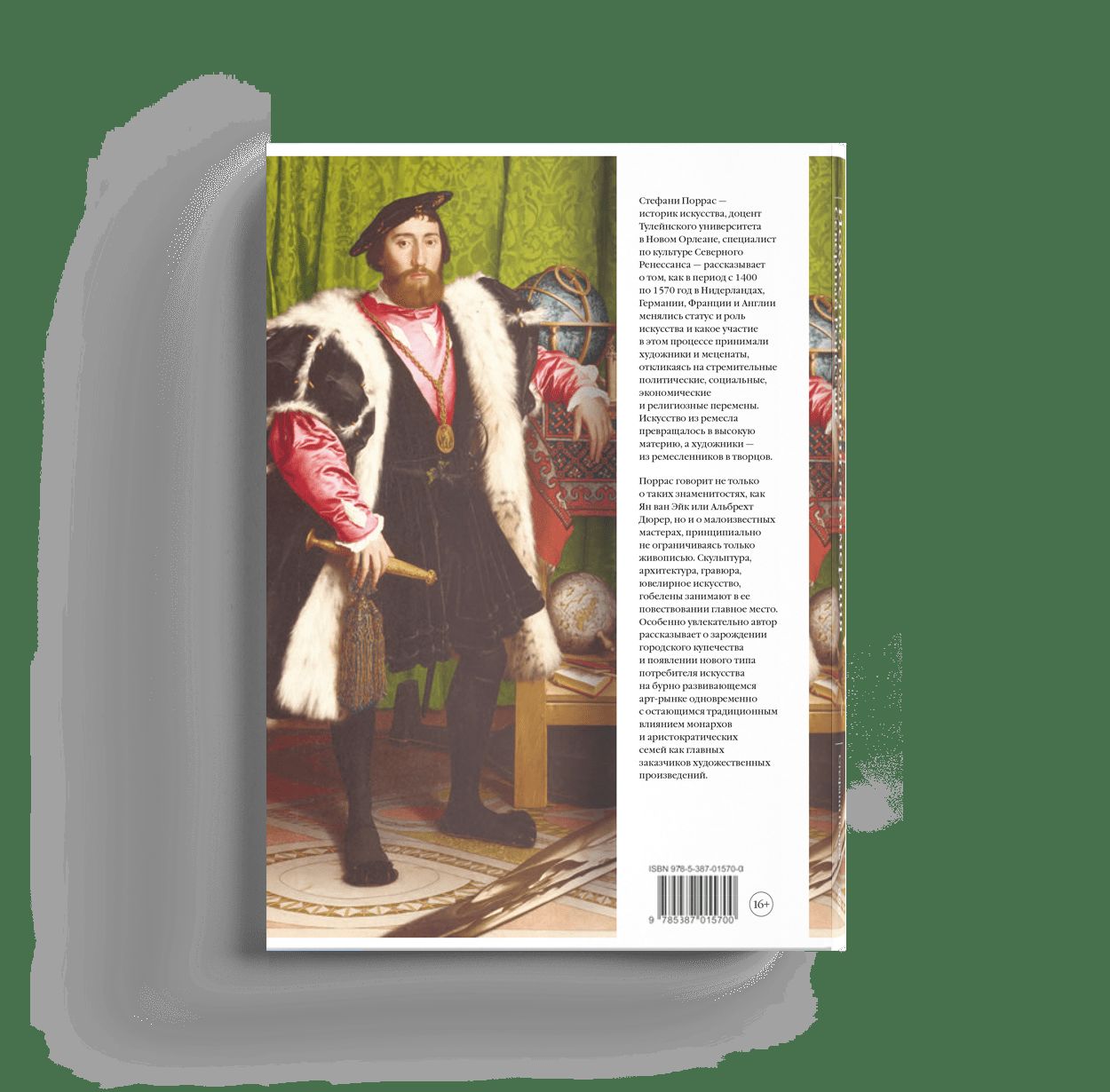 Искусство, религия, коммерция, рождение арт-рынка. Северный Ренессанс (р2)