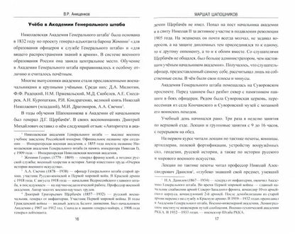 Маршал Шапошников