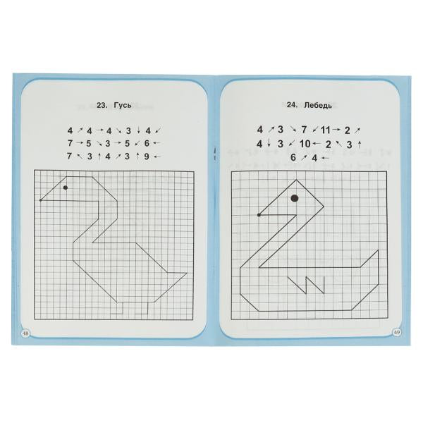 Начальный уровень. Тренируем внимание. Графические диктанты. 165х235мм, 96 стр. 2+2. Умка в кор.40шт