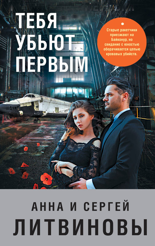 Тебя убьют первым