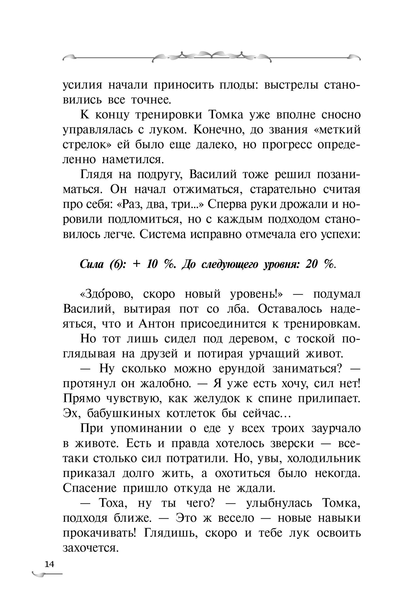 Крафтер-2, или Зачарованный город. В 3 кн. Кн. 2: повесть
