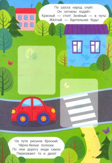 Пойдем в город! 2+: книжка с наклейками дп