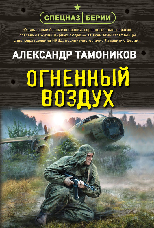 Огненный воздух