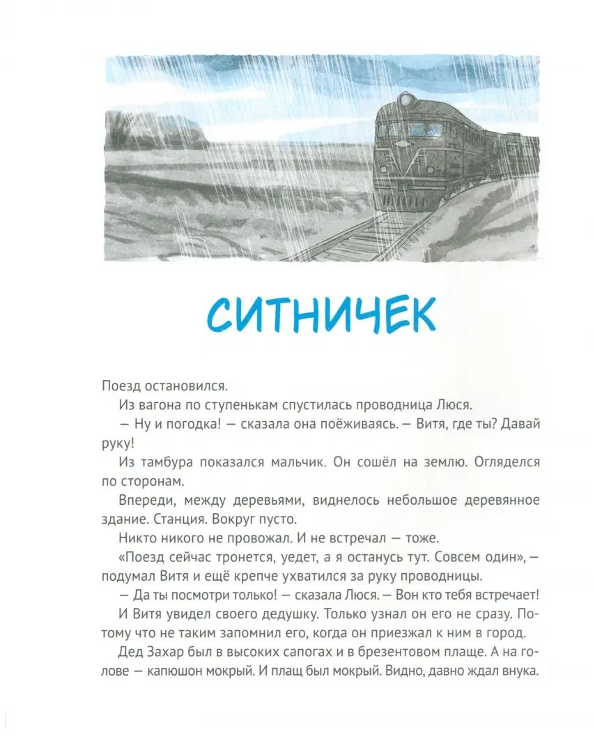 Дедушкины дождики