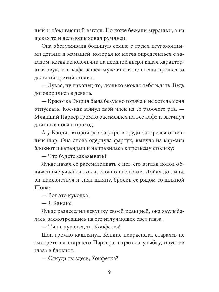 Конфетка для Ковбоев