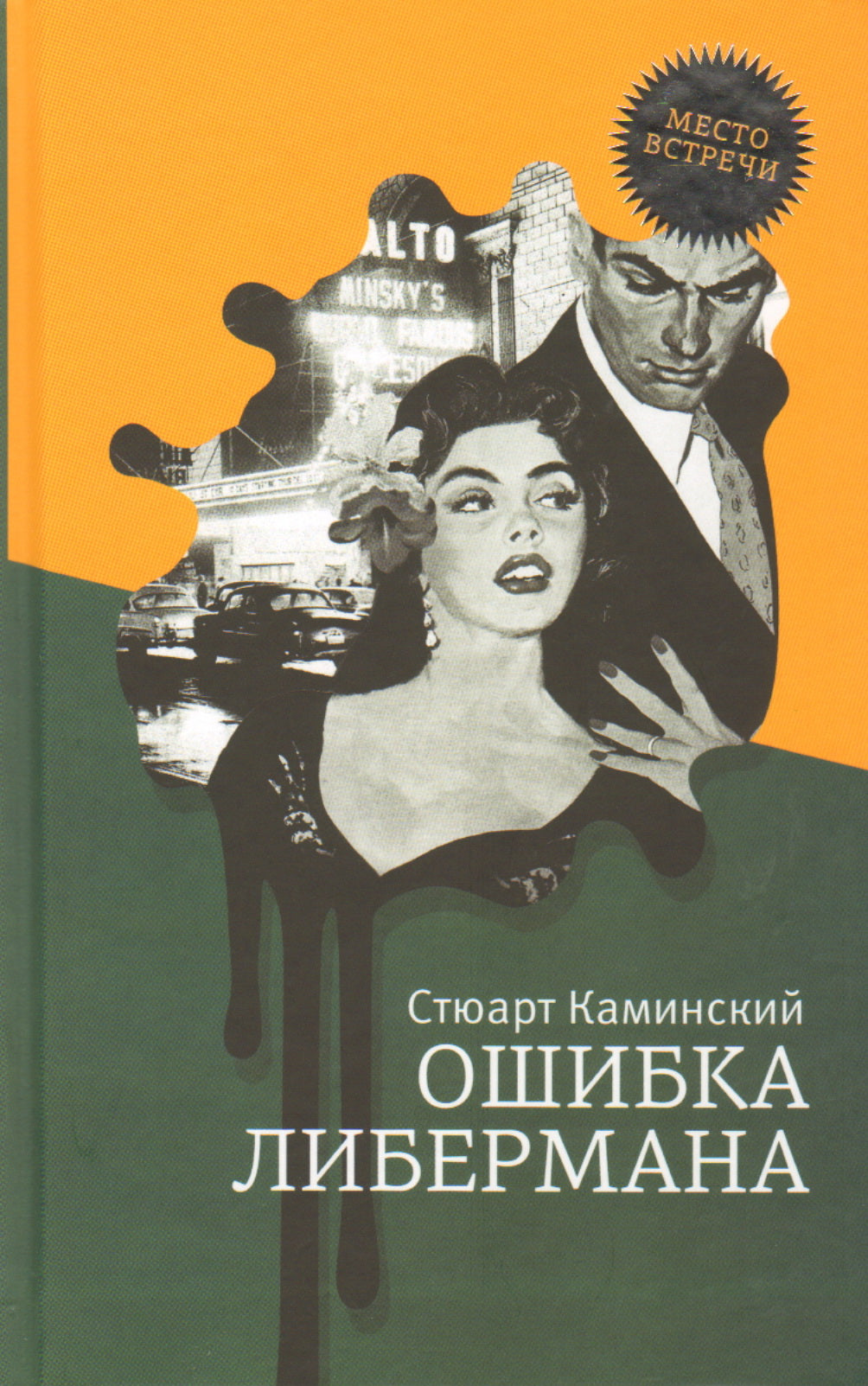 Ошибка Либермана