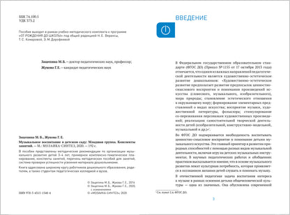 Музыкальное воспитание в детском саду. 3-4 года. Конспекты занятий. ФГОС
