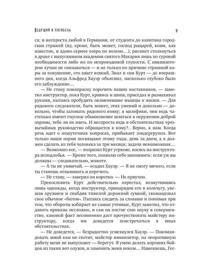 Ведущий в погибель