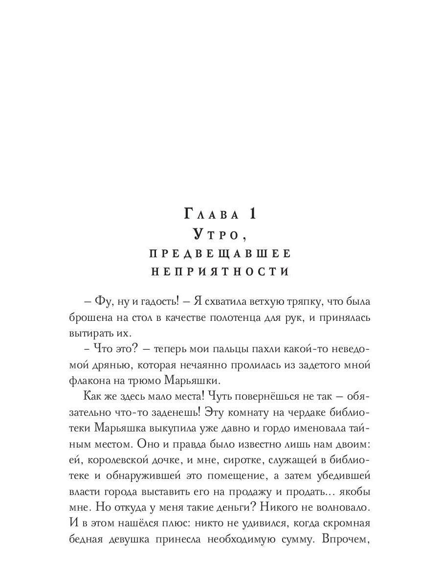 Лунный эльф для сиротки