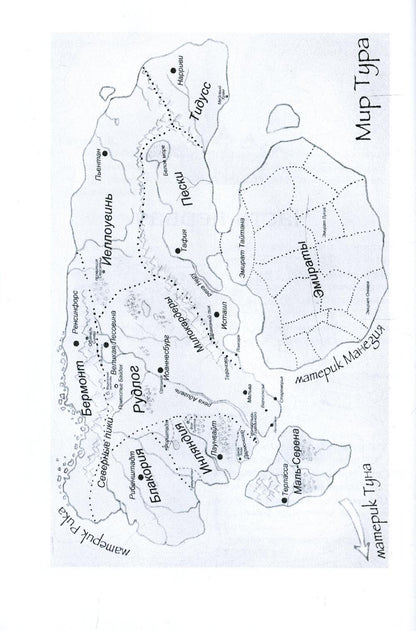 Королевская кровь - 9: Горький пепел