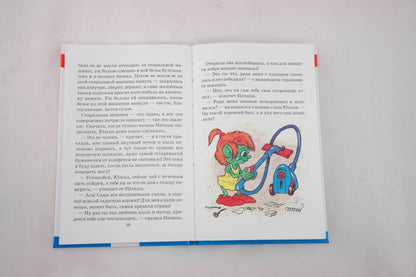 Домовенок Кузька и враг-невидимка