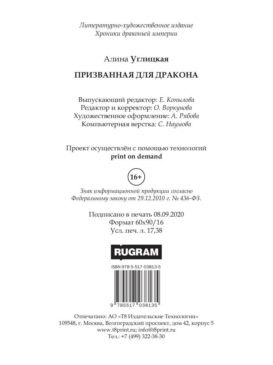 Призванная для дракона