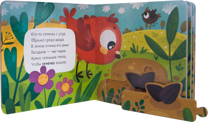 Собери цепочку. Как растет подсолнух