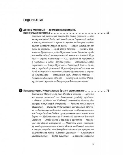 Узнай поездку: Исторические портреты московских достопримечательностей.