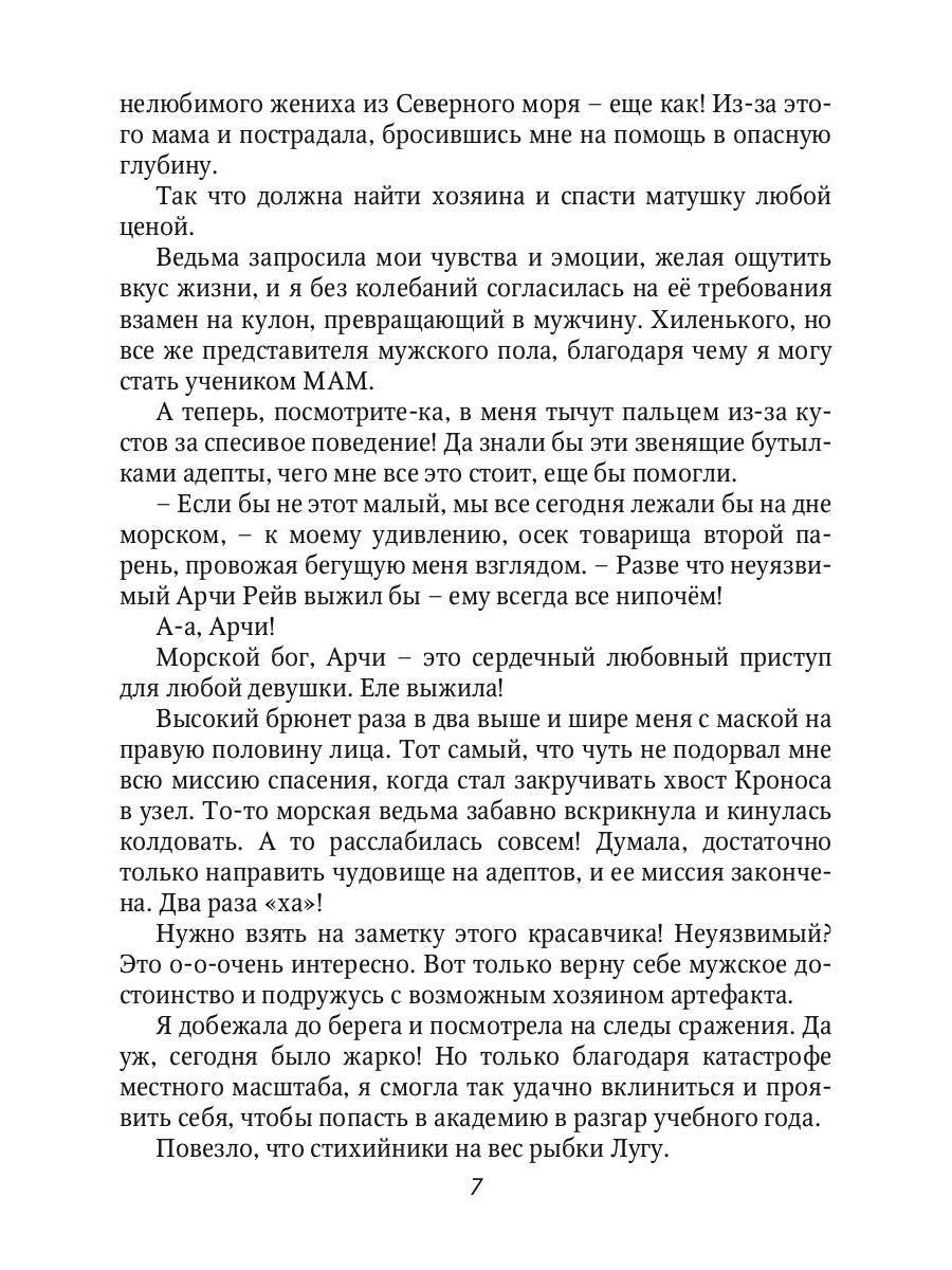 Русалка в мужской академии магии