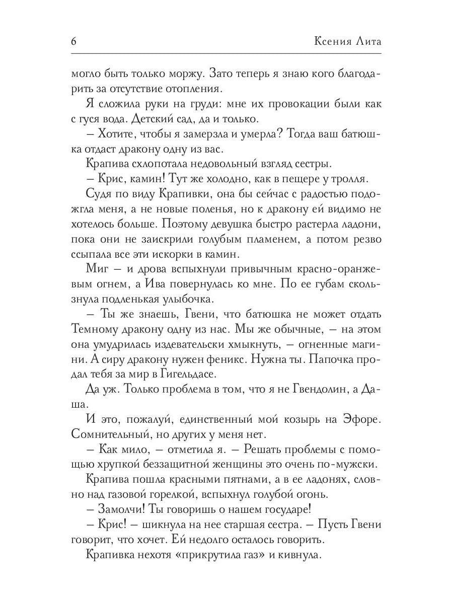 Леди Феникс, или Обещанная темному дракону