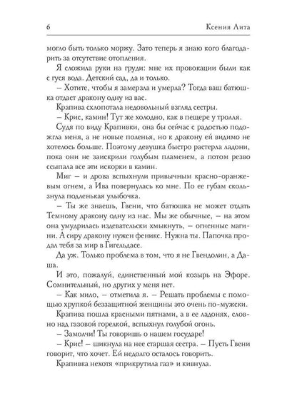 Леди Феникс, или Обещанная темному дракону