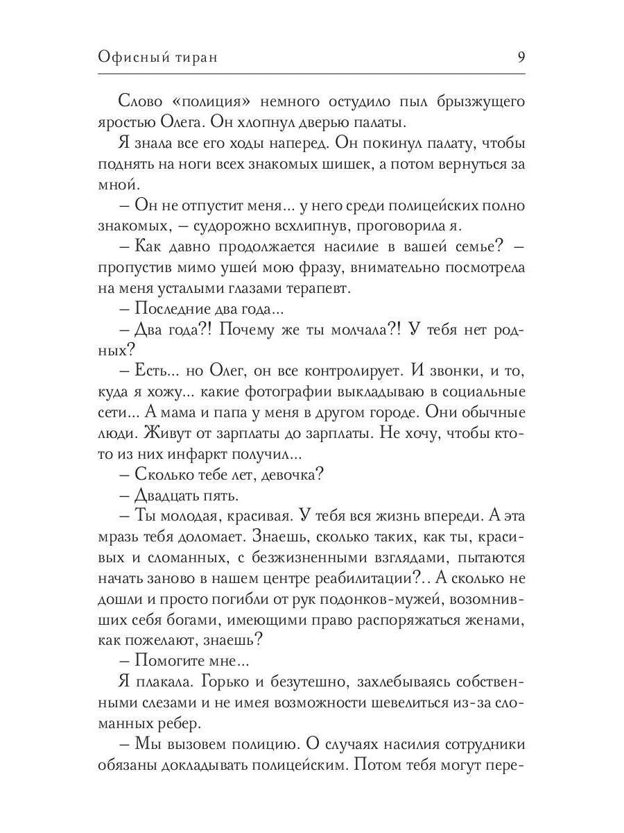 Рип.ЛюбРоман.Офисный тиран