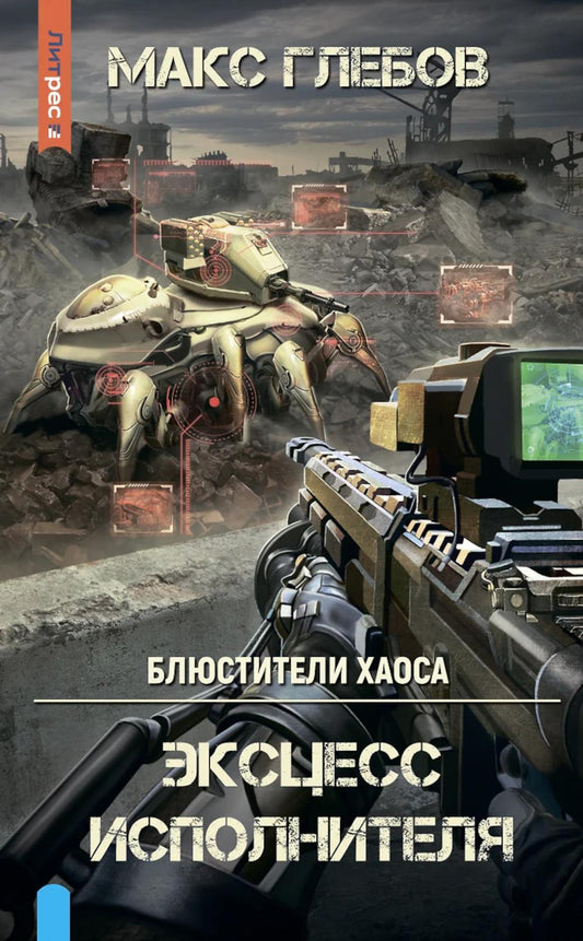 Яуза.Блюстители хаоса.Эксцесс исполнителя