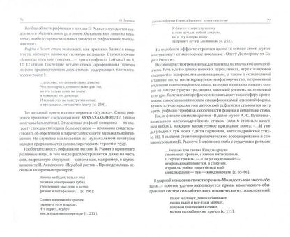 Борис Рыжий: поэтика и художественный мир. Сборник статей