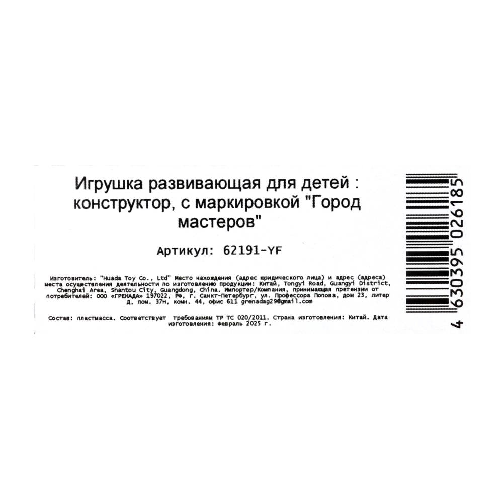 Конструктор мой мир (проектор+свет), 386 jours. Grands maîtres en cor.2*18шт
