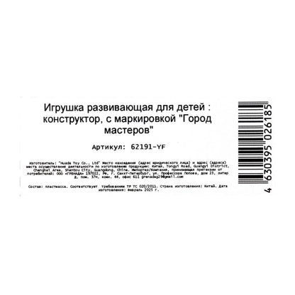 Конструктор мой мир (проектор+свет), 386 jours. Grands maîtres en cor.2*18шт