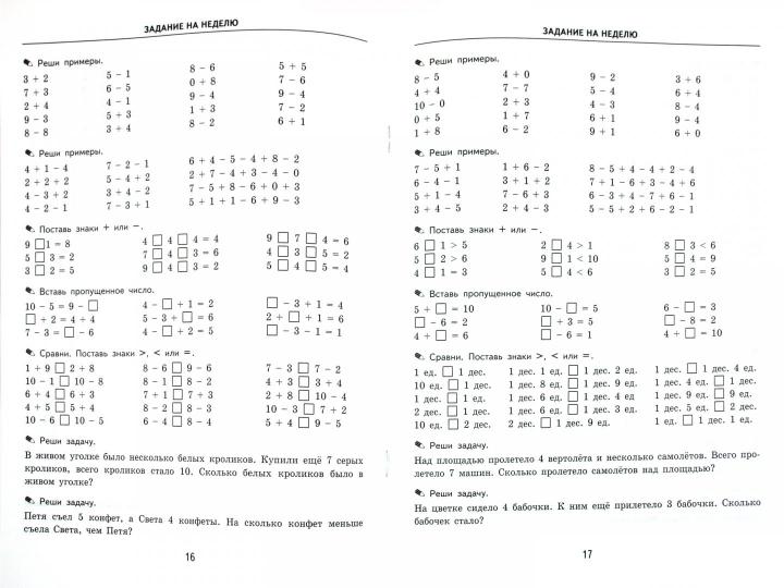 Тренир. прим. Математика 1кл Повтор. и закрепление