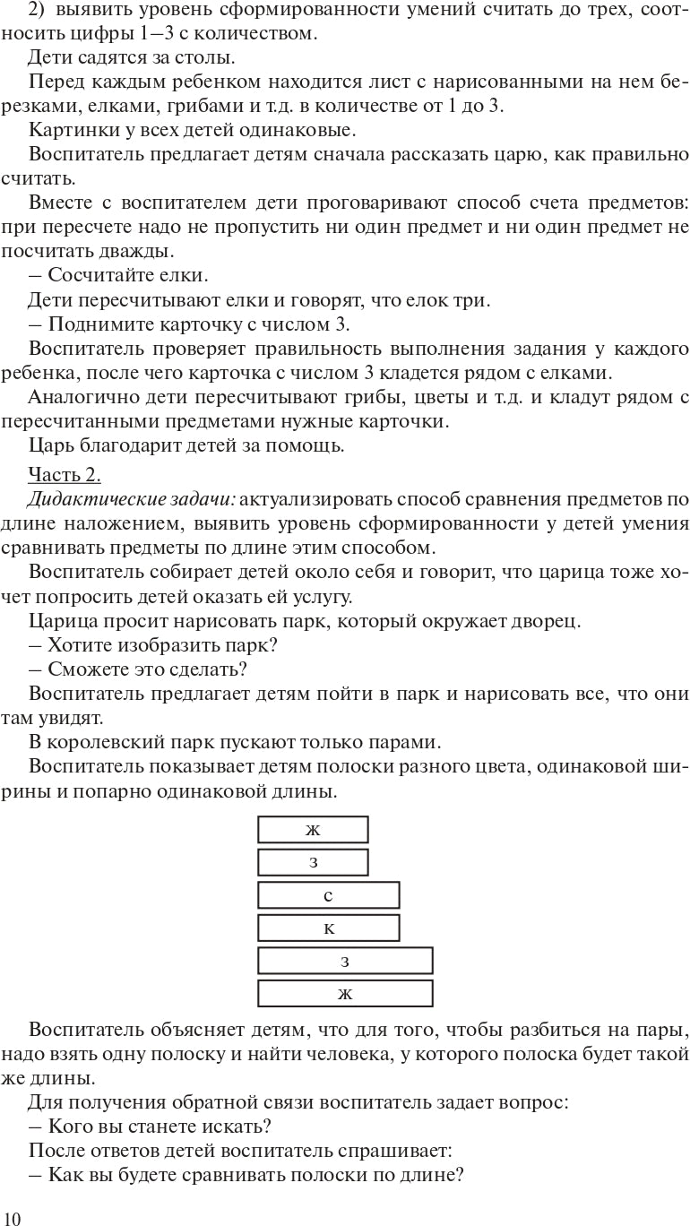 Игралочка. Практический курс математики для детей 4-5 лет. Методические рекомендации: Ступень 2. 4-е изд., стер